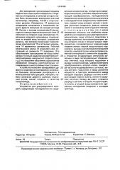 Устройство для ультразвукового контроля (патент 1619168)