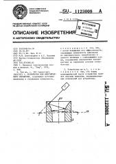 Устройство для многократного отражения (патент 1123008)