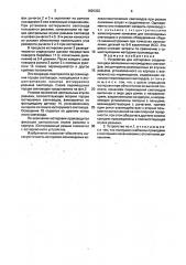 Устройство для юстировки соединения двух волоконных мономодовых световодов (патент 1820352)