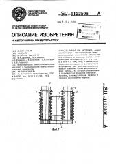 Захват для заготовок (патент 1122506)