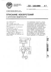 Устройство для измерения магнитных шумов (патент 1251000)