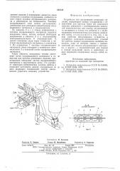 Устройство для опудривания резиновых изделий (патент 588138)