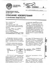 Способ получения 4(5)-карбпропоксиимидазолил-5(4)-амида @ - бис-(2-хлорэтил)-аминофенилуксусной кислоты (патент 250902)