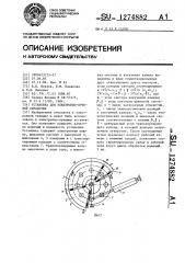 Установка для электронно-лучевой обработки (патент 1274882)
