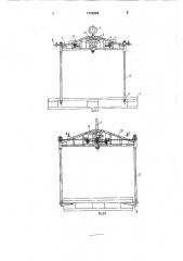 Грузозахватное устройство (патент 1729992)