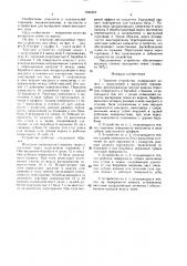 Терочное устройство (патент 1531910)