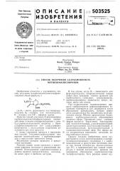 Способ получения 3-карбамоилоксиметилцефалоспоринов (патент 503525)