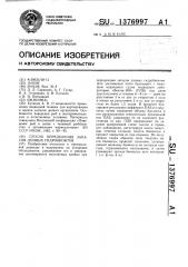 Способ определения запасов донных гидробионтов (патент 1376997)