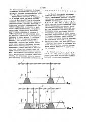 Способ заполнения подземных полостей при сооружении горных выработок (патент 1629556)