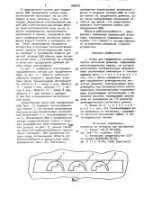 Канал для продвижения цилиндрических магнитных доменов (патент 890437)