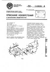 Станок для фасонной резки труб и вырезки в них отверстий (патент 1139591)