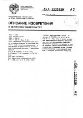 Многоситовый грохот (патент 1335329)