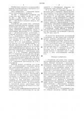 Устройство для сушки сена (патент 1351536)