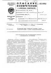 Устройство для опрокидывания кузовов самосвального автопоезда (патент 651992)