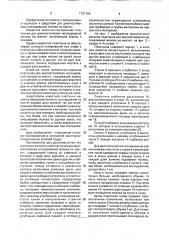 Молочно-контрольная пластинка для диагностических исследований молока на мастит (патент 1731106)