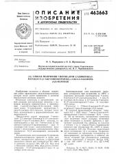 Способ получения 7-метил-(или 2,7диметил)-2-метокси- -(3- ацетаминопропил)-1-окса-6-азаспиро-(4,4)-нонанов (патент 463663)