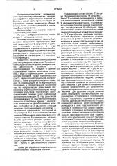 Поточная линия для обработки строительных изделий (патент 1715647)