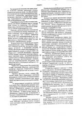 Способ подачи газосодержащих сред и устройство для его осуществления (патент 1838671)