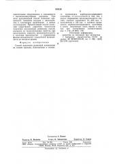 Способ получения резиновой композиции (патент 819126)