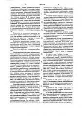 Датчик тахометрического расходомера (патент 1827546)