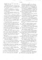 Способ производства коллагеновых растворов (патент 511062)