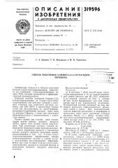 Способ получения 9-амино-1,2,3,4-тетрагидро-акридина'- '•'к^зная^ :'^.-';!г;егш-;огена (патент 319596)