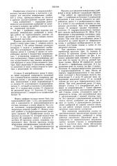 Машина для внесения минеральных удобрений в почву (патент 1232164)