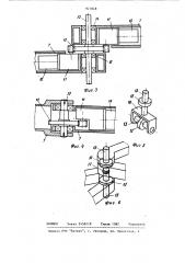Манипулятор (патент 921848)