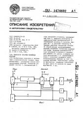 Генератор кусочно-линейных функций (патент 1474692)