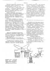 Устройство для сбрасывания бревен (патент 709470)