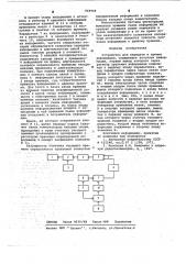 Устройство для передачи и приема информации (патент 643950)