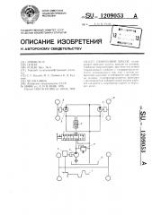 Самоходное шасси (патент 1209053)