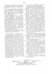 Динамометрический преобразователь (патент 1136039)