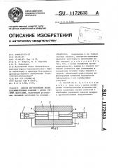 Способ изготовления полых осесимметричных изделий с двумя глухими полостями (патент 1172635)