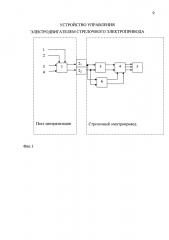 Устройство управления электродвигателем стрелочного электропривода (патент 2632374)