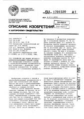 Устройство для подачи брусьев в деревообрабатывающий пильный станок (патент 1701520)