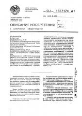 Способ испытания на герметичность контрольным газом системы (патент 1837174)