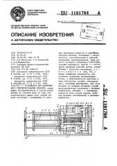 Устройство для непрерывного гидропрессования изделий (патент 1181764)