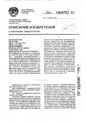 Илоочистительная установка (патент 1604753)