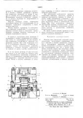Машина для контактной стыковой сварки импульсным оплавлением (патент 329974)