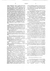 Устройство для размагничивания изделий (патент 1669003)