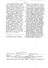 Устройство для автоматического контроля радиостанций (патент 1626408)