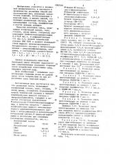 Резиновая смесь (патент 1087539)