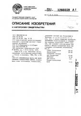Керамическая масса для изготовления облицовочных плиток (патент 1260359)
