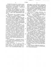 Блок вращающихся головок для поперечно-строчной записи (патент 1171843)