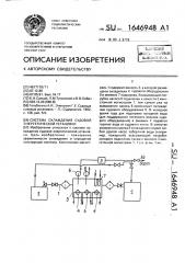 Система охлаждения судовой энергетической установки (патент 1646948)