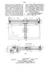 Автоматизированный чертежный прибор координатного типа (патент 765027)