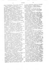Программный генератор (патент 1062858)