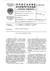 Способ выплавки стали (патент 557104)