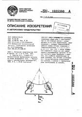 Опора вращающегося барабана (патент 1035380)